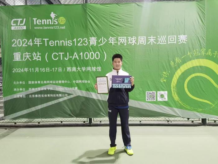 CTJ-A1000全国青少年网球周末巡回赛重庆站落幕，