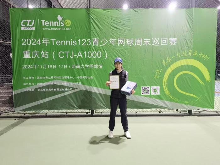 CTJ-A1000全国青少年网球周末巡回赛重庆站落幕，